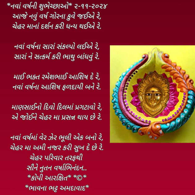 Gujarati Poem by Bhavna Bhatt : 111956529