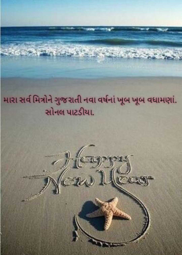 Gujarati Whatsapp-Status by Sonalpatadia Soni : 111956551