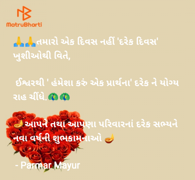 Gujarati Good Morning by Parmar Mayur : 111956554