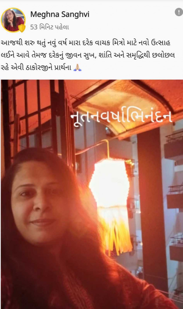 Gujarati Good Morning by Meghna Sanghvi : 111956561