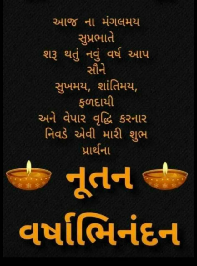 Gujarati Thank You by Hemant Parmar : 111956567