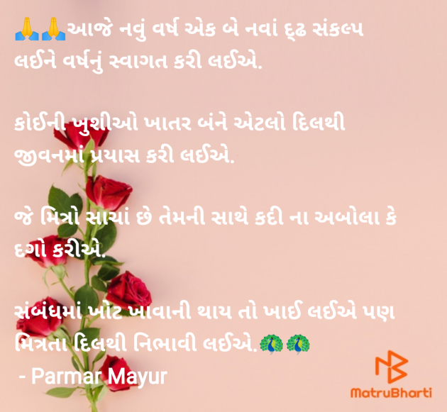 Gujarati Blog by Parmar Mayur : 111956593