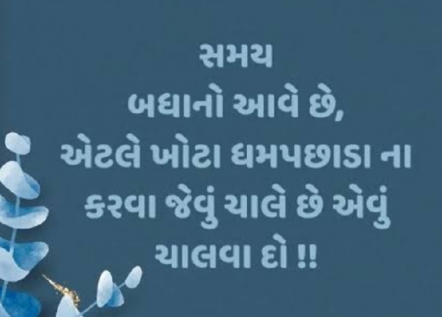 Gujarati Motivational by Gautam Patel : 111956619