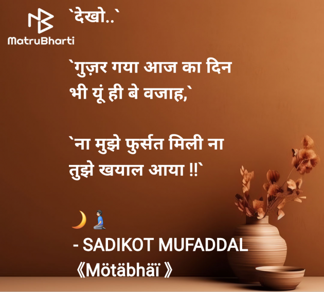 Hindi Good Night by SADIKOT MUFADDAL 《Mötäbhäï 》 : 111956624