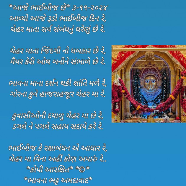 Gujarati Poem by Bhavna Bhatt : 111956641