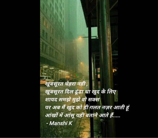 Hindi Quotes by Manshi K : 111956647