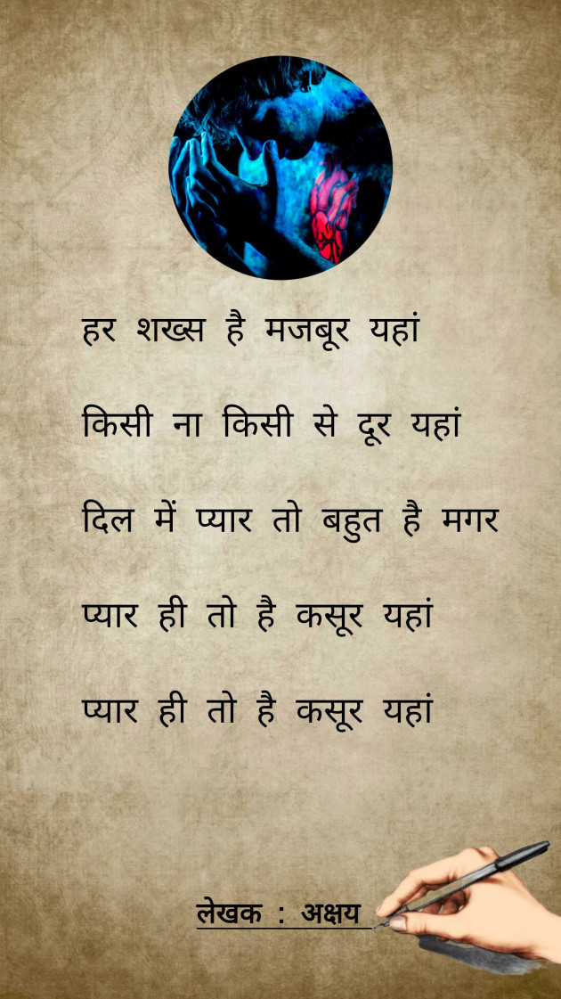 English Shayri by Akshay : 111956650