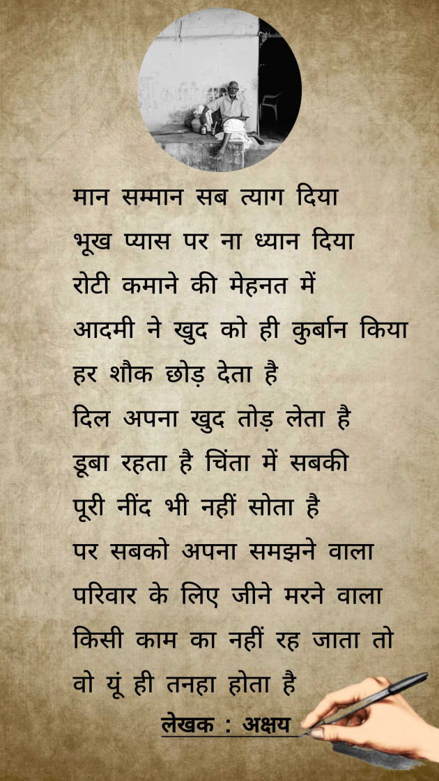 Hindi Shayri by Akshay : 111956658