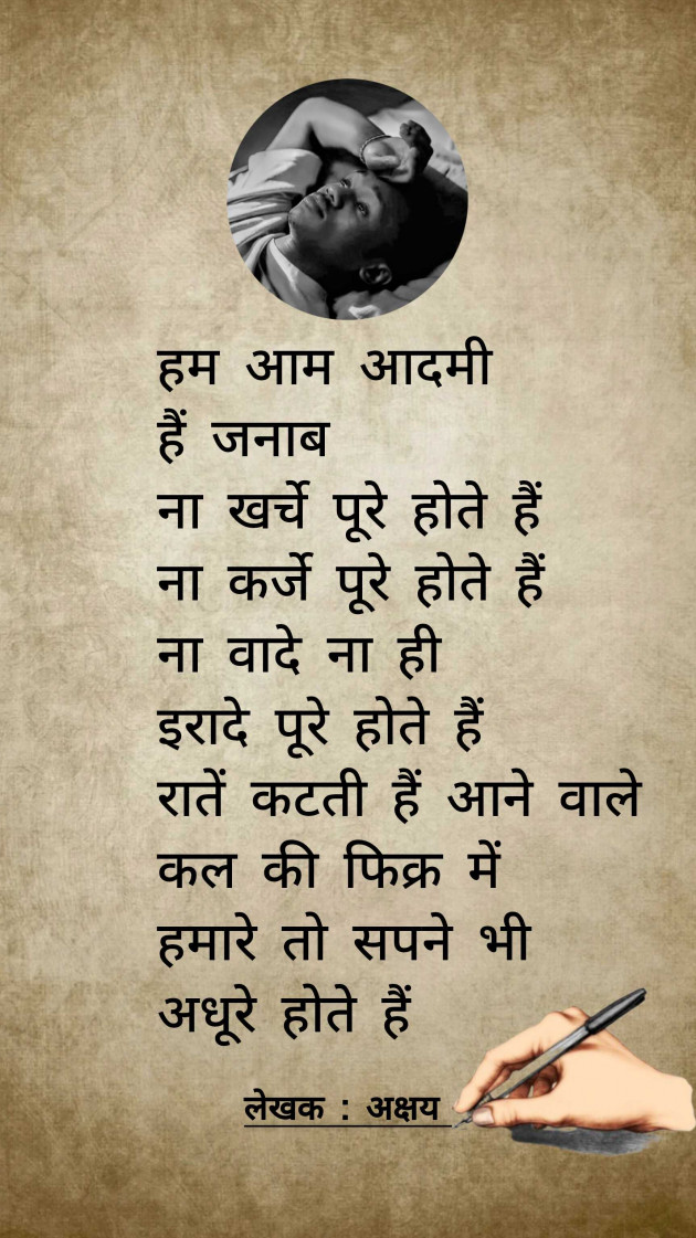 Hindi Shayri by Akshay : 111956660