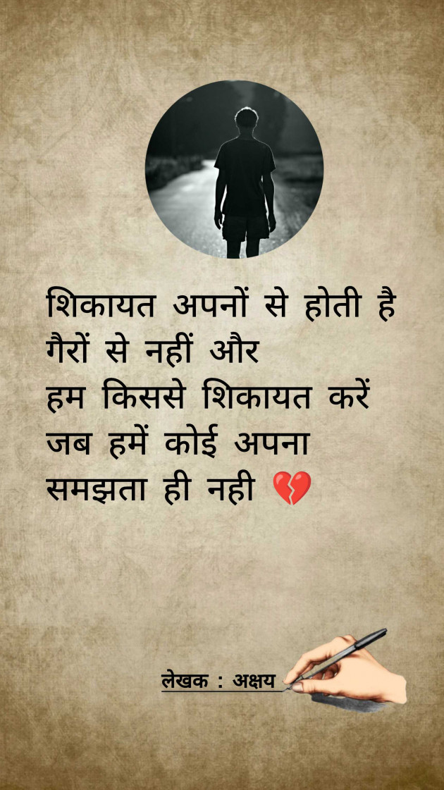 Hindi Shayri by Akshay : 111956663