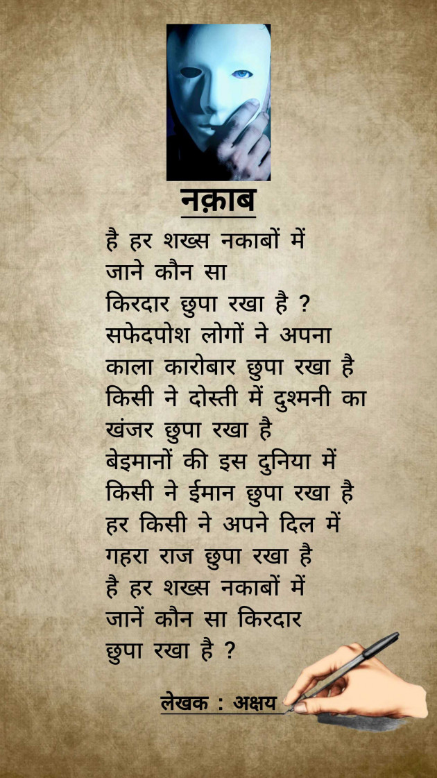 Hindi Poem by Akshay : 111956664