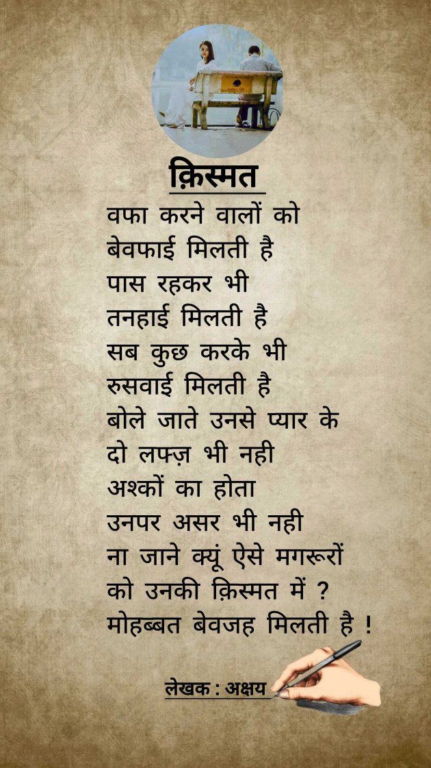 Hindi Shayri by Akshay : 111956667