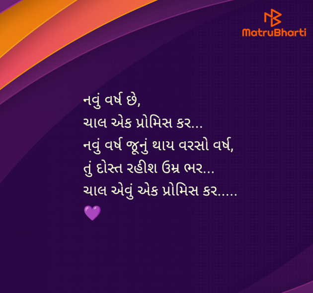 Gujarati Shayri by Mrs Farida Desar foram : 111956690