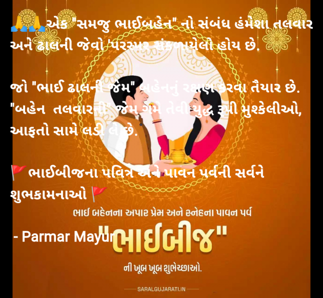 Gujarati Good Morning by Parmar Mayur : 111956694