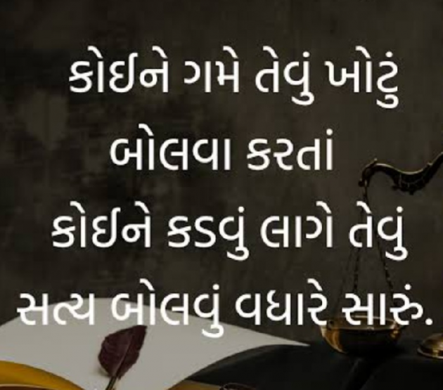 Gujarati Quotes by Gautam Patel : 111956764