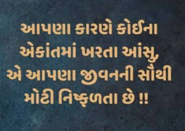 Gujarati Whatsapp-Status by Gautam Patel : 111956766