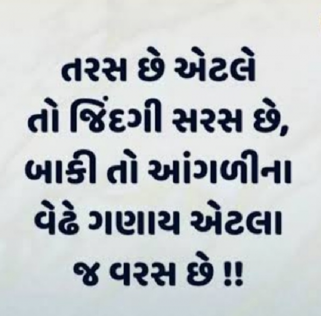 Gujarati Shayri by Gautam Patel : 111956767