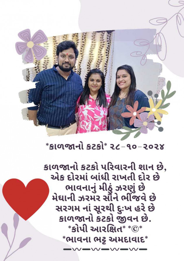 Gujarati Blog by Bhavna Bhatt : 111956769