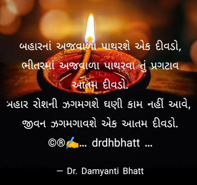 Gujarati Blog by Dr. Damyanti H. Bhatt : 111956783