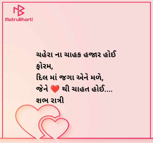 Gujarati Shayri by Mrs Farida Desar foram : 111956788