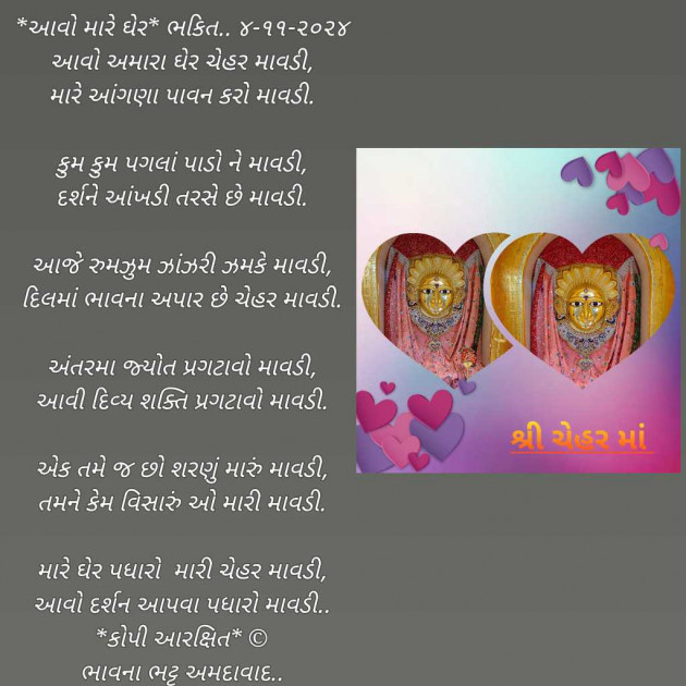 Gujarati Poem by Bhavna Bhatt : 111956802