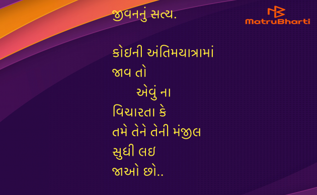 Gujarati Quotes by Umakant : 111956805