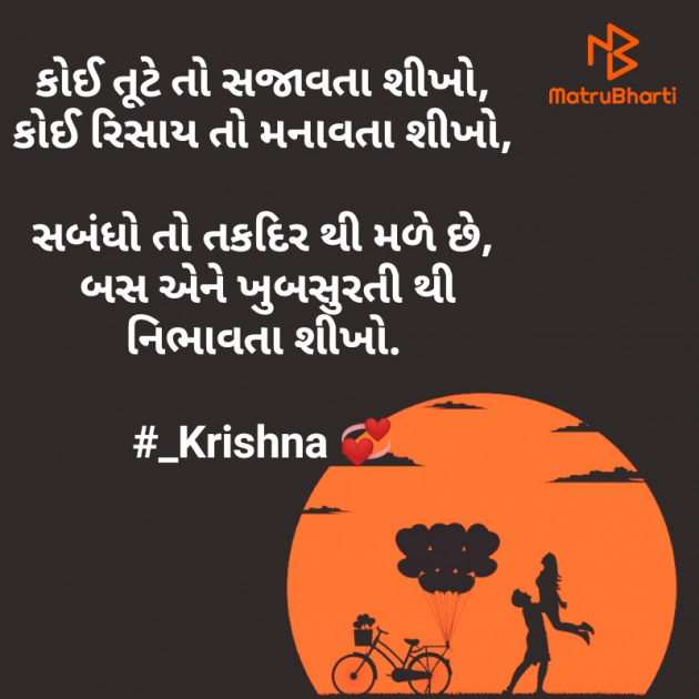 Gujarati Shayri by Krishna Rajput : 111956815