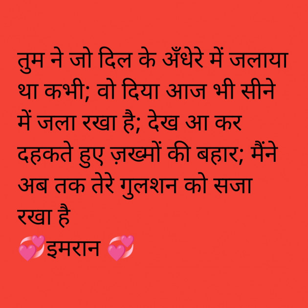 Hindi Shayri by Imaran : 111956819