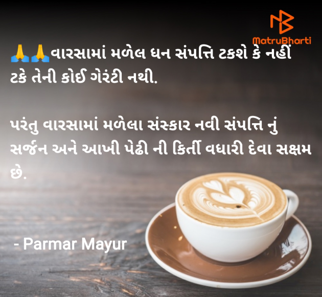 Gujarati Good Morning by Parmar Mayur : 111956823