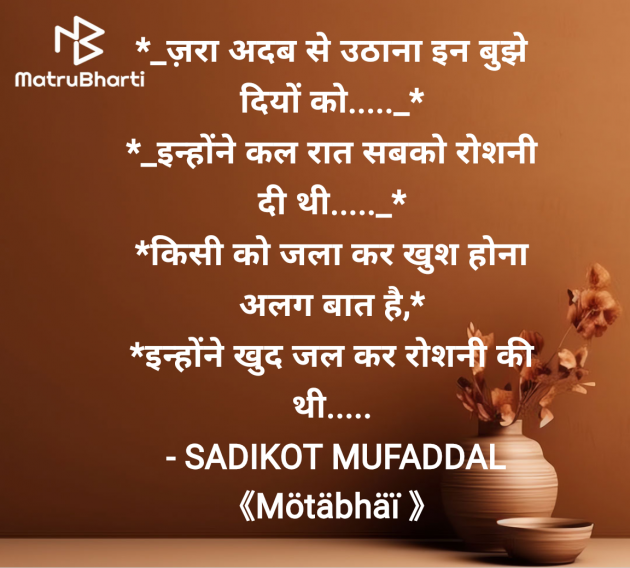 Hindi Good Morning by SADIKOT MUFADDAL 《Mötäbhäï 》 : 111956833