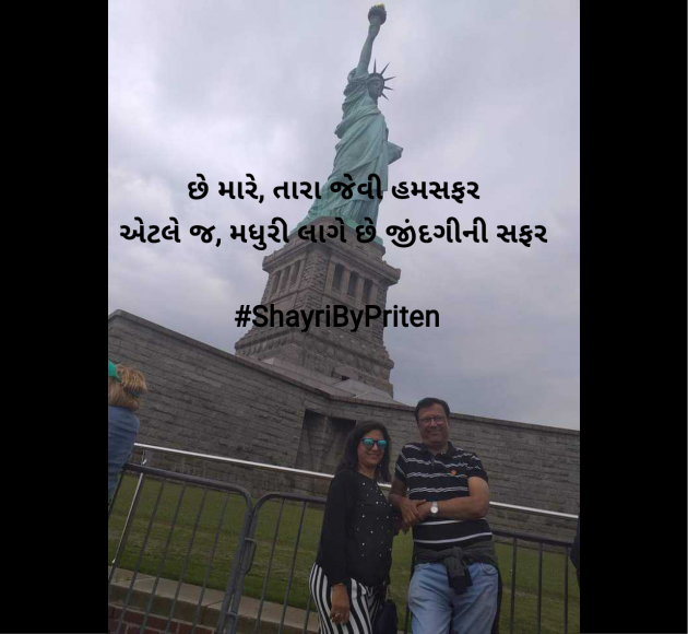 Gujarati Shayri by Priten K Shah : 111956841