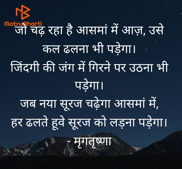 Hindi Motivational by મૃગતૃષ્ણા mrigtrushna