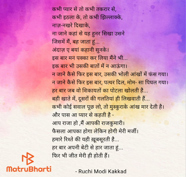 Hindi Poem by Ruchi Modi Kakkad : 111956848