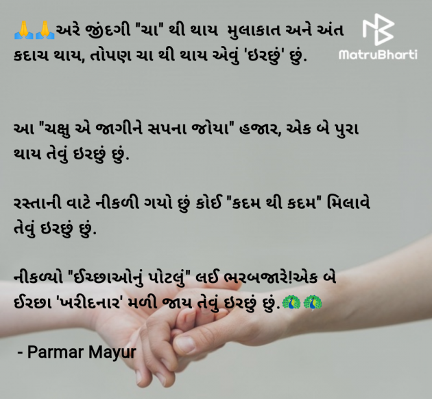 Gujarati Good Evening by Parmar Mayur : 111956876