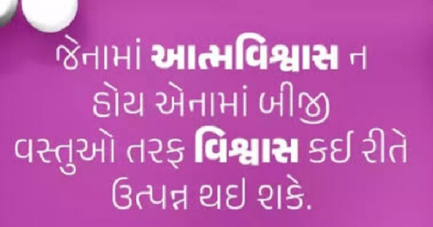 Gujarati Motivational by Gautam Patel : 111956889