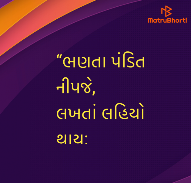 Gujarati Quotes by Umakant : 111956895