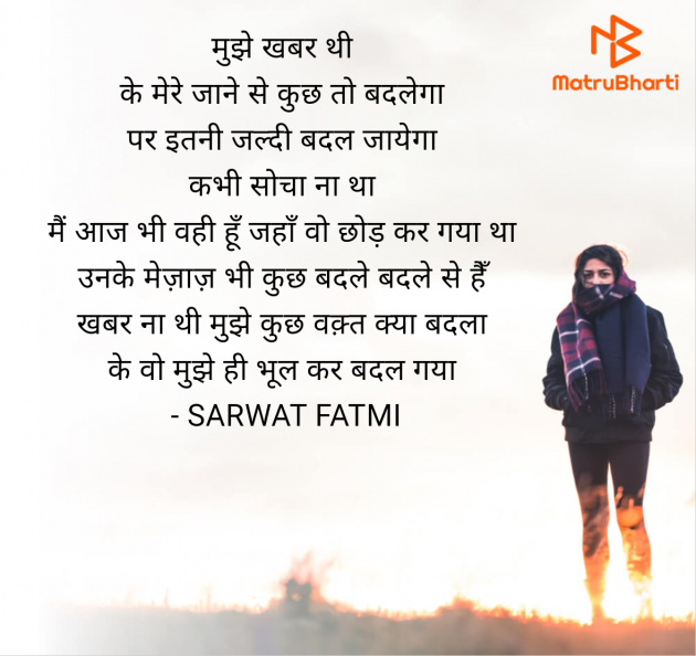 Hindi Shayri by SARWAT FATMI : 111956898