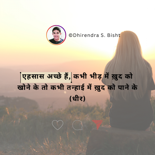 Hindi Quotes by DHIRENDRA BISHT DHiR : 111956907