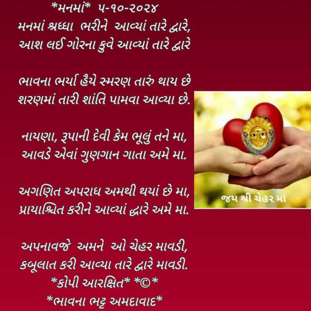 Gujarati Poem by Bhavna Bhatt : 111956920