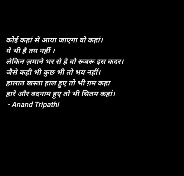 Hindi Shayri by Anand Tripathi : 111956963