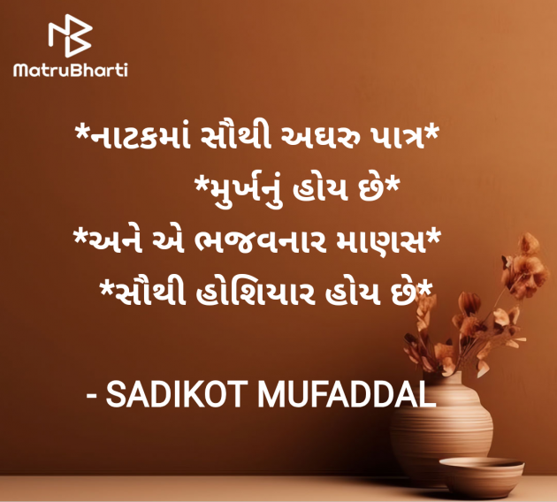 Gujarati Good Morning by SADIKOT MUFADDAL 《Mötäbhäï 》 : 111956969