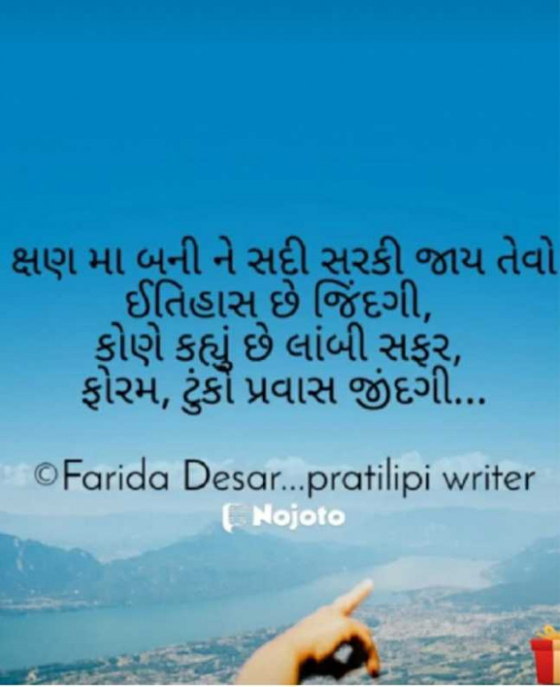 English Shayri by Mrs Farida Desar foram : 111956979