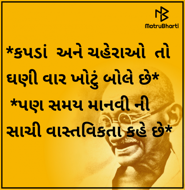 Gujarati Motivational by Megha : 111956991