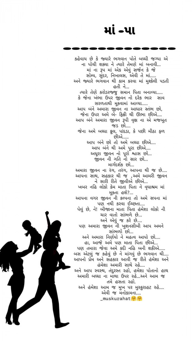 Gujarati Poem by Muskurahat : 111956994