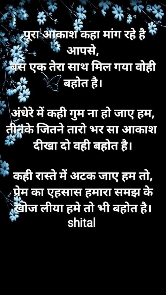 English Shayri by Shital : 111957033