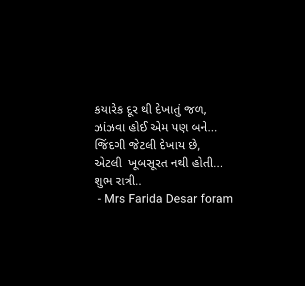 Gujarati Motivational by Mrs Farida Desar foram : 111957035