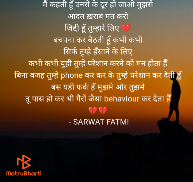 Hindi Shayri by SARWAT FATMI : 111957040