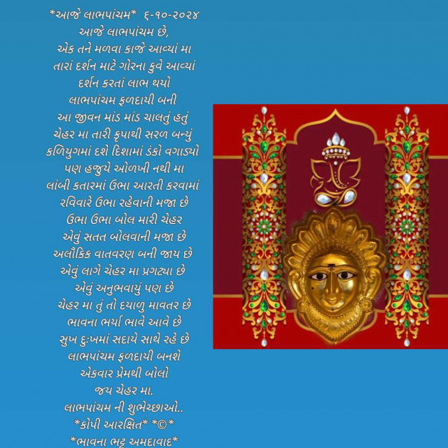 Gujarati Poem by Bhavna Bhatt : 111957041