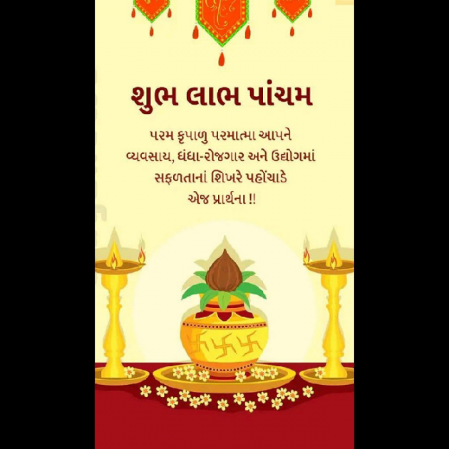 Gujarati Religious by Krishna Rajput : 111957050