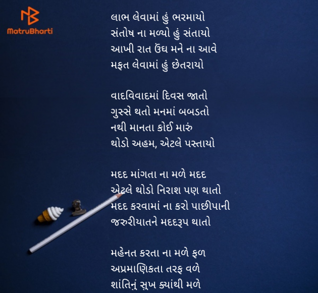 Gujarati Motivational by Kaushik Dave : 111957061